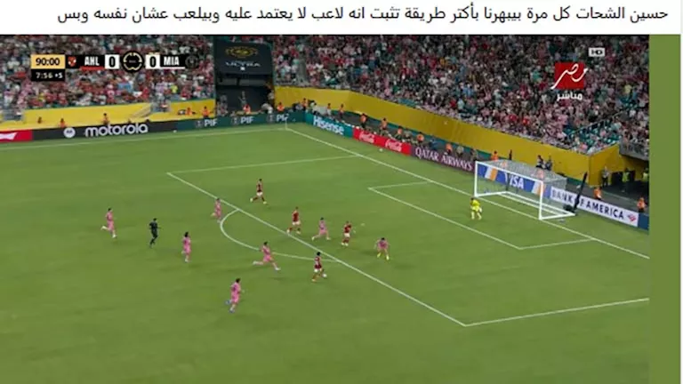 كيفية تفاعل مستخدمي وسائل التواصل الاجتماعي مع لقطة حسين الشحات كيفية تفاعل مستخدمي وسائل التواصل الاجتماعي مع لقطة حسين الشحات