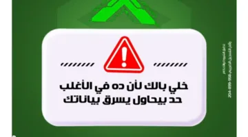 لا تشارك معلوماتك الشخصية.. تحذير حديث من بنك التعمير والإسكان لزبائنه