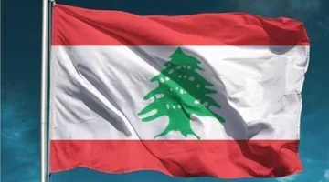 لبنان ينضم إلى المجلس الاقتصادي والاجتماعي للأمم المتحدة كعضو جديد