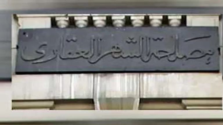 لجنة النواب تطالب بفتح الشهر العقاري في إحدى قرى مركز المحلة لجنة النواب تطالب بفتح الشهر العقاري في إحدى قرى مركز المحلة