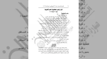 «لخفض الدين العام».. الجريدة الرسمية تصدر قرارًا جمهوريًا بتخصيص 41 ألف فدان في البحر الأحمر
