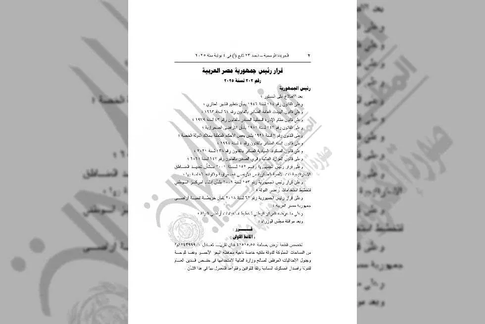 «لخفض الدين العام».. الجريدة الرسمية تصدر قرارًا جمهوريًا بتخصيص 41 ألف فدان في البحر الأحمر «لخفض الدين العام».. الجريدة الرسمية تصدر قرارًا جمهوريًا بتخصيص 41 ألف فدان في البحر الأحمر