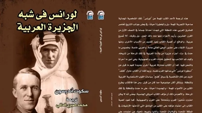 لورنس العرب: أحاجي غير مكتشفة لورنس العرب: أحاجي غير مكتشفة