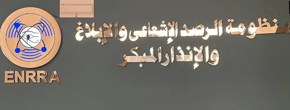 الهيئة المختصة بالرقابة النووية والإشعاعية: لا توجد دلائل على أي تغير أو ارتفاع في مستوى الإشعاع الطبيعي في مصر. الهيئة المختصة بالرقابة النووية والإشعاعية: لا توجد دلائل على أي تغير أو ارتفاع في مستوى الإشعاع الطبيعي في مصر.