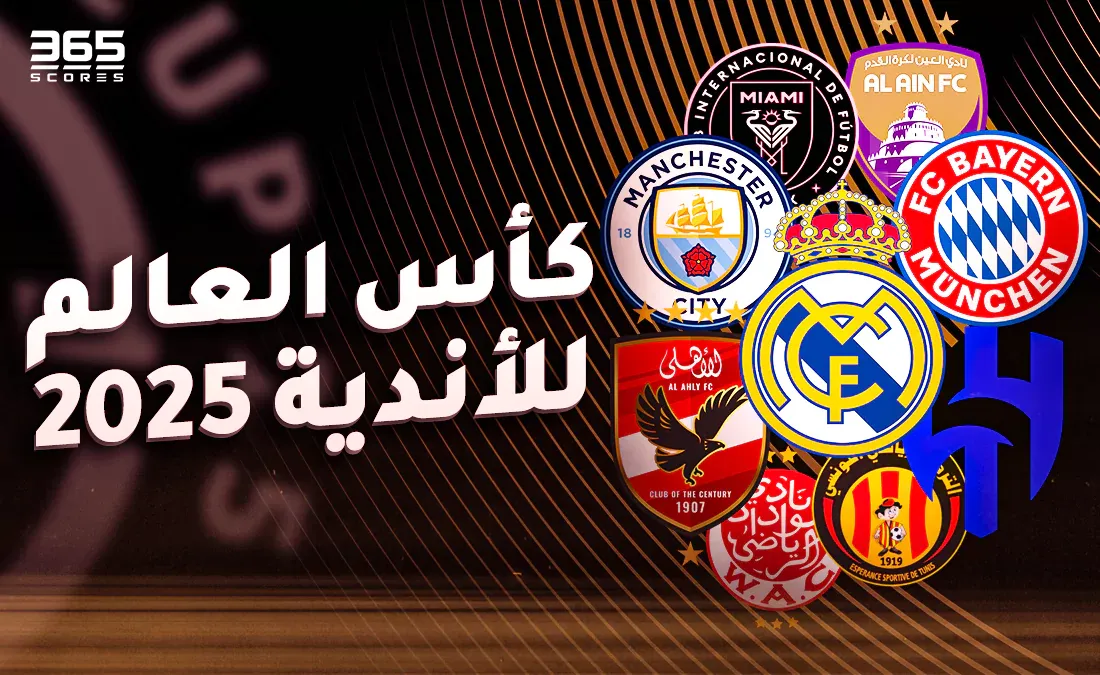 ما هو أعظم انتصار في تاريخ كأس العالم للأندية؟ ما هو أعظم انتصار في تاريخ كأس العالم للأندية؟