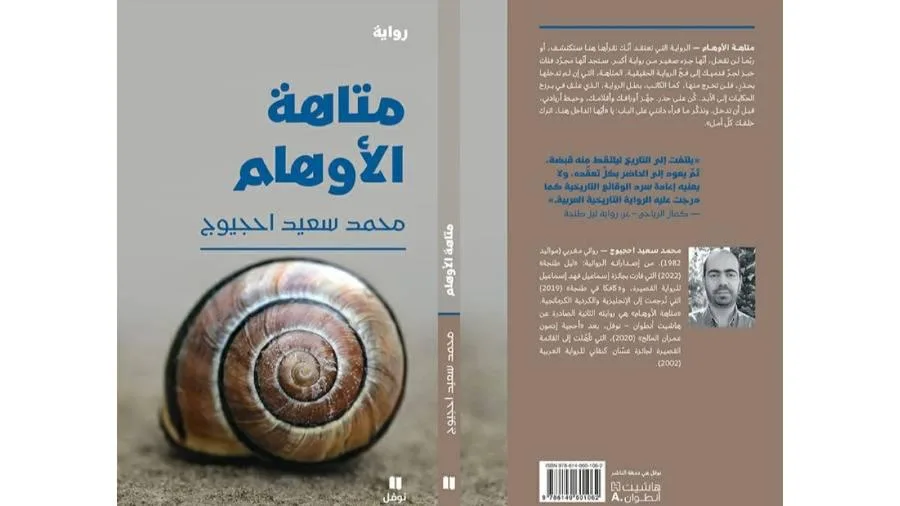 «متاهة الأفكار».. رواية تخرق تقاليد السرد «متاهة الأفكار».. رواية تخرق تقاليد السرد