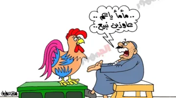 مثلما يفعل الجمهور.. الديك يتقمص شخصية الخروف بقوله: ‘مأمأ ياعم.. نريد البيع’