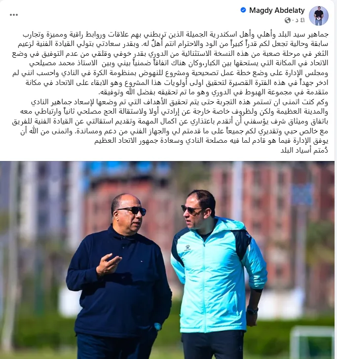 مجدي عبد العاطي يوضح مستقبله مع الاتحاد السكندري عقب انتهاء الدوري المصري مجدي عبد العاطي يوضح مستقبله مع الاتحاد السكندري عقب انتهاء الدوري المصري