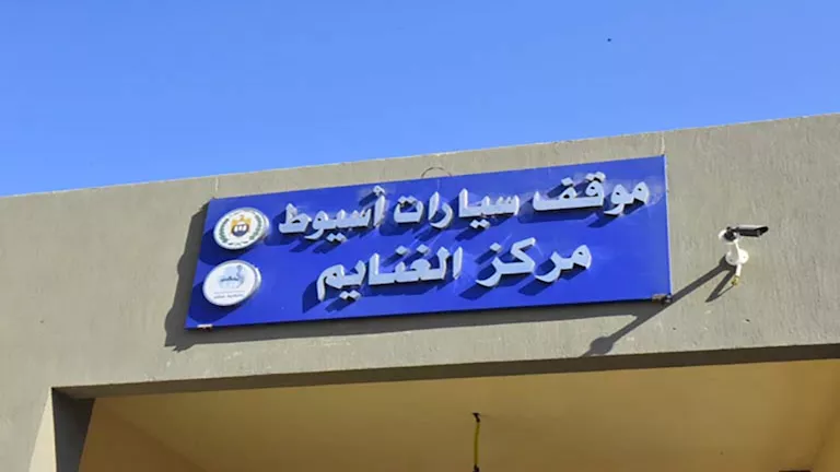 محافظ أسيوط ي inaugurate الوضع الجديد لموقف سيارات الغنايم – صور محافظ أسيوط ي inaugurate الوضع الجديد لموقف سيارات الغنايم – صور