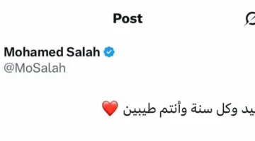 محمد صلاح يهنئ المجتمع الإسلامي بمناسبة عيد الأضحى المبارك