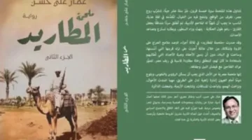 محمود سعد يثني على “ملحمة المطاريد” لعمار علي حسن: “استمتعت بقراءتها كثيراً.. وتصلح لعمل درامي ضخم”