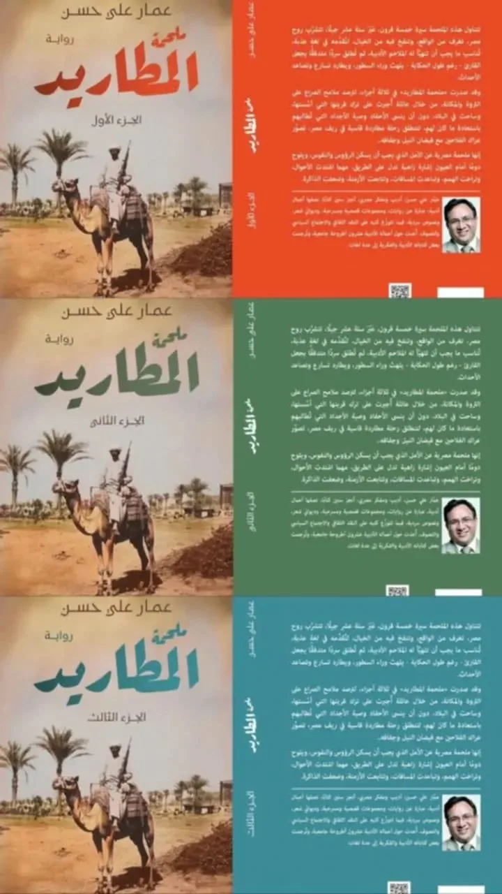 محمود سعد يثني على “ملحمة المطاريد” لعمار علي حسن: “استمتعت بقراءتها كثيراً.. وتصلح لعمل درامي ضخم” محمود سعد يثني على “ملحمة المطاريد” لعمار علي حسن: “استمتعت بقراءتها كثيراً.. وتصلح لعمل درامي ضخم”