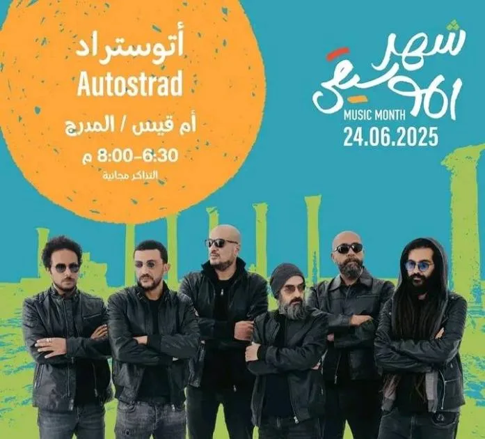 «مدينة الموسيقى» تتنقل بين محافظات الأردن «مدينة الموسيقى» تتنقل بين محافظات الأردن