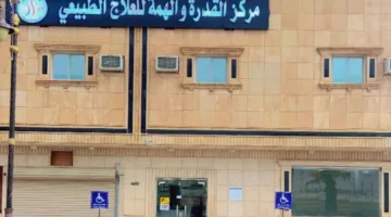 “مركز القدرة والهمة للعلاج الطبيعي يعلن عن فرص عمل للنساء فقط في عرعر برواتب تصل إلى 4,500 ريال – رابط التقديم الرسمي هنا” 

13 يونيو 2025 | 02:07 مساءً