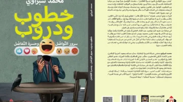 مسارات الحياة والتواصل الرقمي: مقالات تسلط الضوء على الواقع والتفاعلات في الفضاء الافتراضي