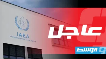 مشروع قرار غربي يواجه إيران في الوكالة الدولية للطاقة الذرية