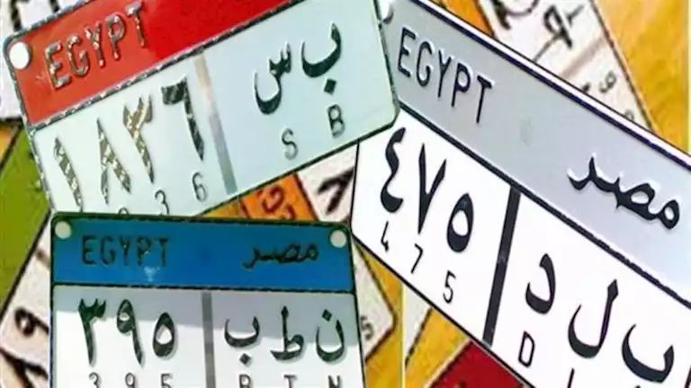 “مصر 1999″ الأكثر تميزًا و”مس 6” الأغلى.. لوحات سيارات جديدة متاحة للبيع لأعلى مزايد. “مصر 1999″ الأكثر تميزًا و”مس 6” الأغلى.. لوحات سيارات جديدة متاحة للبيع لأعلى مزايد.