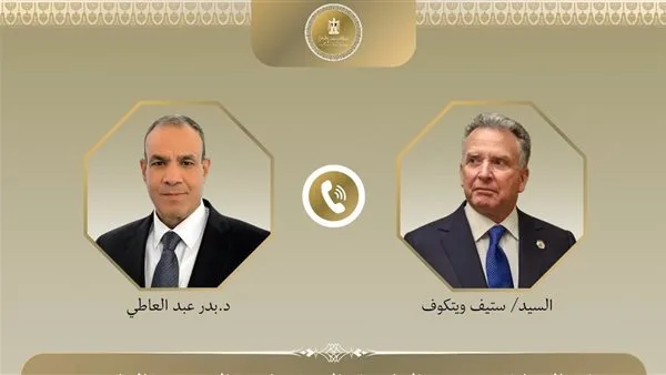 مصر تؤكد على ضرورة إنهاء الصراع في قطاع غزة خلال اتصال مع ويتكوف مصر تؤكد على ضرورة إنهاء الصراع في قطاع غزة خلال اتصال مع ويتكوف