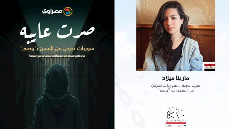 “مصراوي” ضمن القائمة النهائية لجائزة سمير قصير “مصراوي” ضمن القائمة النهائية لجائزة سمير قصير