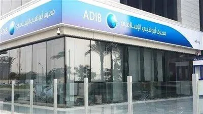 مصرف أبوظبي الإسلامي – مصر يُظهر التزامه نحو استدامة المستقبل من خلال إصدار تقريره السنوي عن البصمة الكربونية. مصرف أبوظبي الإسلامي – مصر يُظهر التزامه نحو استدامة المستقبل من خلال إصدار تقريره السنوي عن البصمة الكربونية.