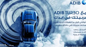 مصرف أبوظبي الإسلامي يقدم أسرع تمويل لمشترِي السيارات الكهربائية بالتعاون مع شركة فولفو
