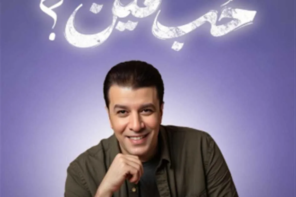 مصطفى كامل يطلق أغنيته الثالثة من ألبومه بعنوان «حب مين؟» (فيديو) مصطفى كامل يطلق أغنيته الثالثة من ألبومه بعنوان «حب مين؟» (فيديو)