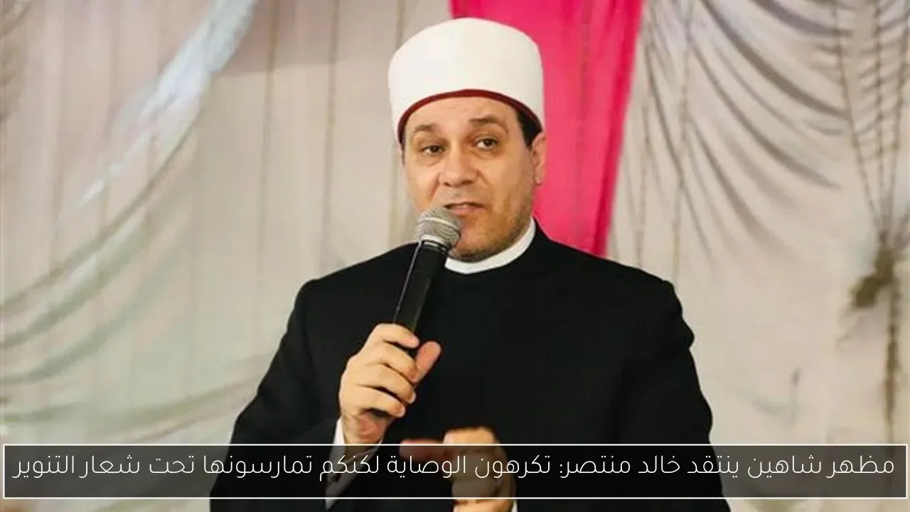 مظهر شاهين يرفض عرض المصالحة مع سحر الجعارة: “لن أتراجع عن موقفي وسأقوم باتخاذ الخطوات القانونية” مظهر شاهين يرفض عرض المصالحة مع سحر الجعارة: “لن أتراجع عن موقفي وسأقوم باتخاذ الخطوات القانونية”