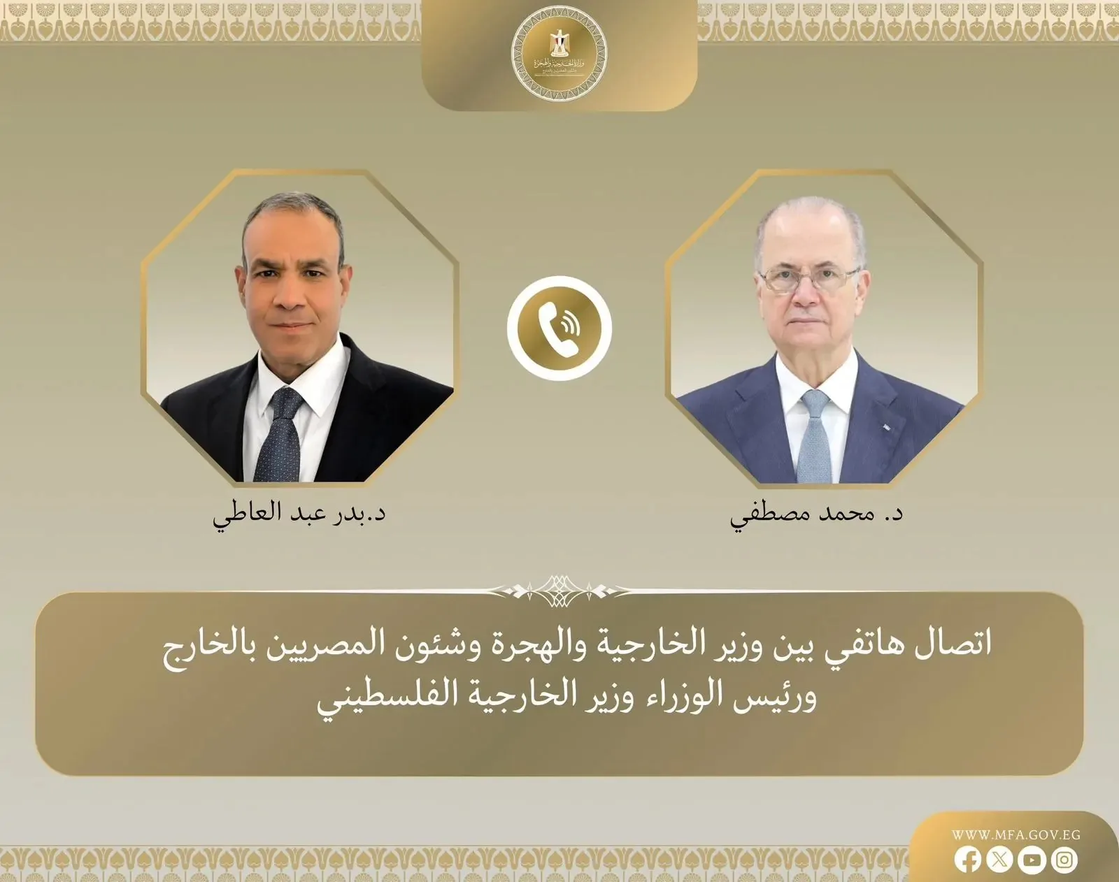 مكالمة هاتفية بين وزير الخارجية المصري ورئيس الوزراء الفلسطيني لمناقشة مستجدات الأوضاع في غزة والمنطقة مكالمة هاتفية بين وزير الخارجية المصري ورئيس الوزراء الفلسطيني لمناقشة مستجدات الأوضاع في غزة والمنطقة