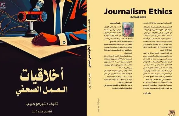 نقاش حول قيم وأخلاقيات الصحافة في مكتبة فضاءات أم الدنيا نقاش حول قيم وأخلاقيات الصحافة في مكتبة فضاءات أم الدنيا