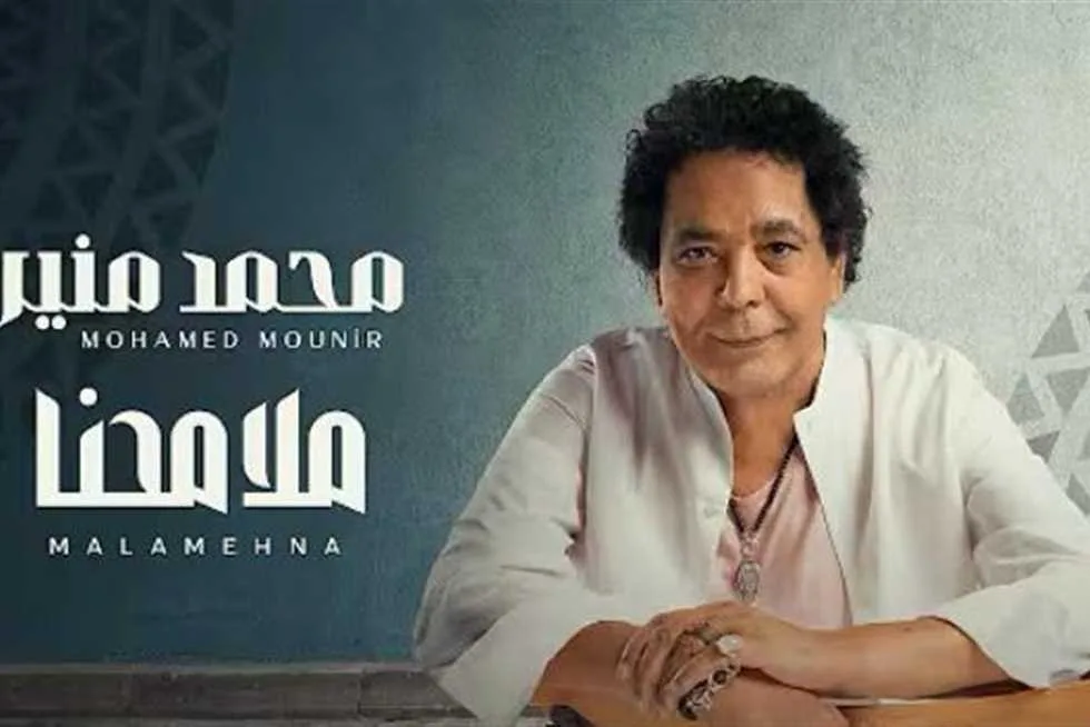 «ملامحنا» ترفع محمد منير إلى قمة يوتيوب.. ما عدد المشاهدات التي حققتها أغنيته الجديدة؟ «ملامحنا» ترفع محمد منير إلى قمة يوتيوب.. ما عدد المشاهدات التي حققتها أغنيته الجديدة؟