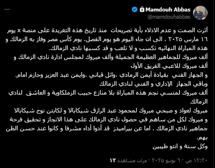 ممدوح عباس يقدم رسالة إلى لاعبي الزمالك وابن شيكابالا بعد التتويج بكأس مصر. ممدوح عباس يقدم رسالة إلى لاعبي الزمالك وابن شيكابالا بعد التتويج بكأس مصر.