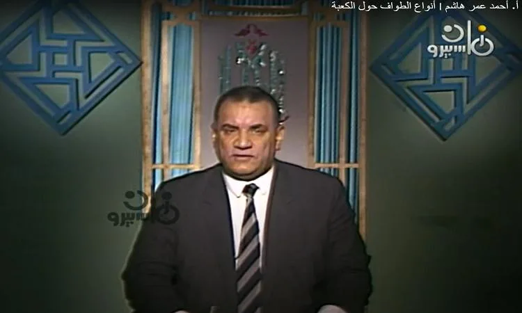 “من توجيهات السنة النبوية” يستعرض أشكال الطواف حول الكعبة “من توجيهات السنة النبوية” يستعرض أشكال الطواف حول الكعبة