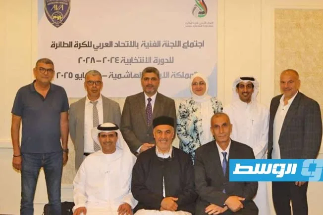 منى عبدالكريم تترأس اجتماع اللجنة الفنية في الاتحاد العربي للكرة الطائرة منى عبدالكريم تترأس اجتماع اللجنة الفنية في الاتحاد العربي للكرة الطائرة