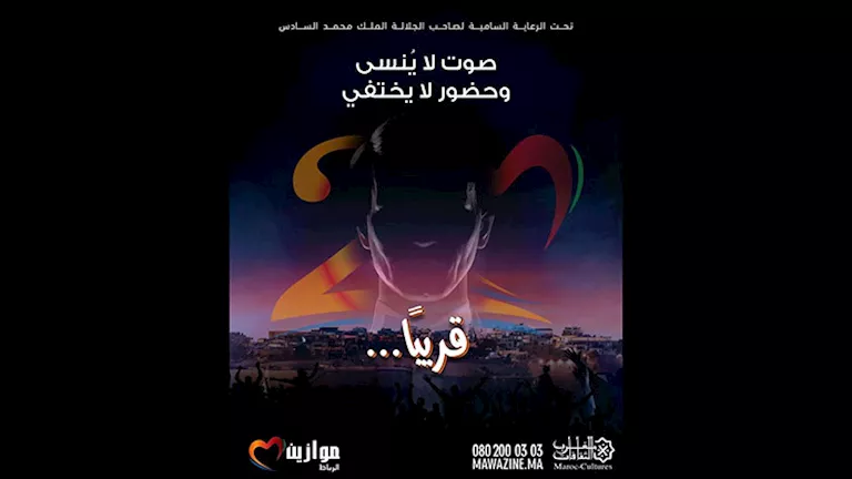 مهرجان موازين يعلن رأيه بشأن استخدام صورة وصوت عبدالحليم حافظ مهرجان موازين يعلن رأيه بشأن استخدام صورة وصوت عبدالحليم حافظ