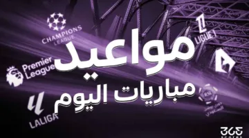 مواعيد المباريات اليوم الأربعاء 4 يونيو 2025 والقنوات التي تعرضها