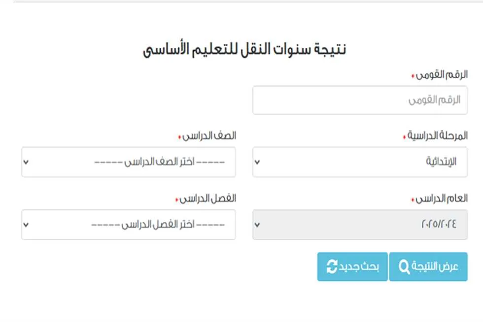 موعد إصدار نتائج الصف الأول الثانوي 2025 الفصل الدراسي الثاني ورابط النتائج في القاهرة برقم الجلوس موعد إصدار نتائج الصف الأول الثانوي 2025 الفصل الدراسي الثاني ورابط النتائج في القاهرة برقم الجلوس