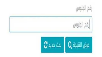 موقع نتائج الصفوف الابتدائية للترم الثاني 2025 في الإسماعيلية حسب الاسم ورقم الجلوس