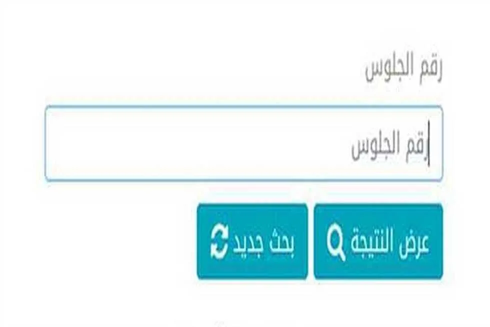 موقع نتائج الصفوف الابتدائية للترم الثاني 2025 في الإسماعيلية حسب الاسم ورقم الجلوس موقع نتائج الصفوف الابتدائية للترم الثاني 2025 في الإسماعيلية حسب الاسم ورقم الجلوس