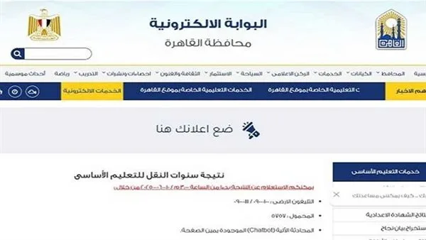 نتائج الصف الثالث الإعدادي في القاهرة وفقًا للاسم ورقم الجلوس.. بنسبة نجاح 77% نتائج الصف الثالث الإعدادي في القاهرة وفقًا للاسم ورقم الجلوس.. بنسبة نجاح 77%