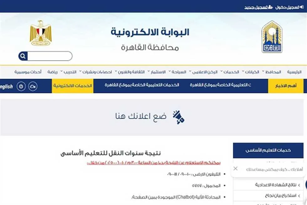 نتائج الصف الثاني الثانوي 2025 في القاهرة لحظة صدورها: كيفية الاستعلام وتفاصيل توزيع الدرجات نتائج الصف الثاني الثانوي 2025 في القاهرة لحظة صدورها: كيفية الاستعلام وتفاصيل توزيع الدرجات