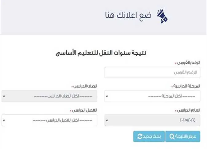 نتيجة امتحانات الشهادة الإعدادية 2025 في محافظة كفر الشيخ بالاسم ورقم الجلوس (عند ظهورها مباشرة) نتيجة امتحانات الشهادة الإعدادية 2025 في محافظة كفر الشيخ بالاسم ورقم الجلوس (عند ظهورها مباشرة)