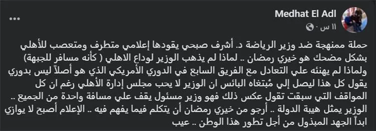 نزاع بين مدحت العدل وخيري رمضان بسبب الأهلي ووزير الرياضة ورد قوي من رمضان نزاع بين مدحت العدل وخيري رمضان بسبب الأهلي ووزير الرياضة ورد قوي من رمضان