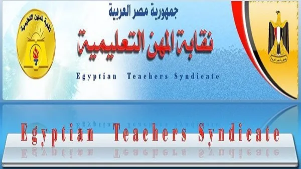 نقابة المعلمين: إنشاء غرفة عمليات رئيسية لمراقبة حالات المعلمين خلال امتحانات الثانوية العامة نقابة المعلمين: إنشاء غرفة عمليات رئيسية لمراقبة حالات المعلمين خلال امتحانات الثانوية العامة