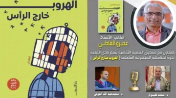 السبت.. عمرو العادلي يتحدث عن «الهروب من العقل» في دار الأوبرا