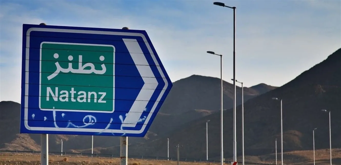 نووية.. ماذا ينتظر منشأة نطنز الإيرانية بعد الهجوم الإسرائيلي؟ نووية.. ماذا ينتظر منشأة نطنز الإيرانية بعد الهجوم الإسرائيلي؟