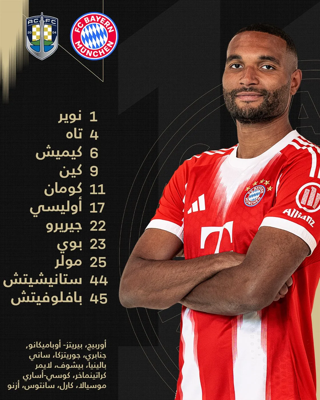 هاري كين يقود تشكيلة بايرن ميونيخ في مواجهة أوكلاند سيتي بكأس العالم للأندية هاري كين يقود تشكيلة بايرن ميونيخ في مواجهة أوكلاند سيتي بكأس العالم للأندية