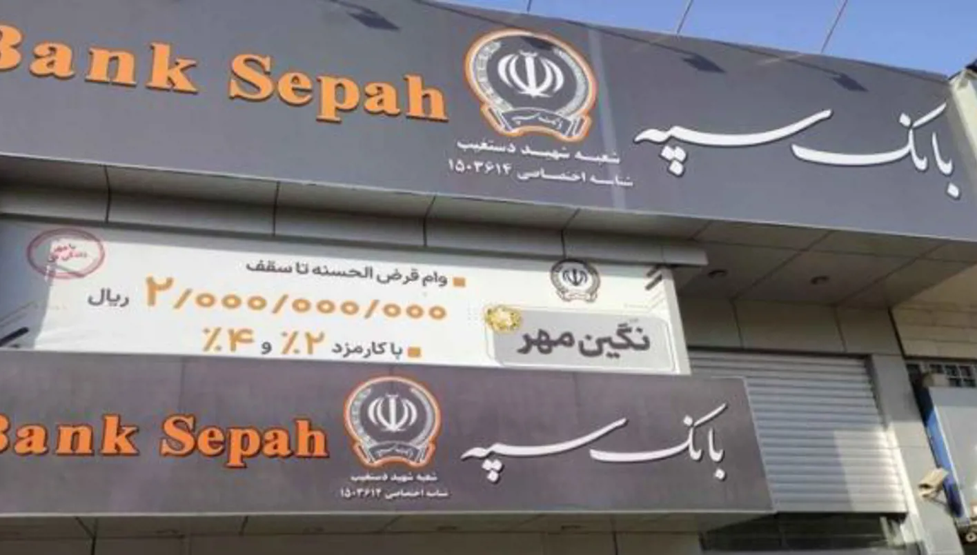 هجوم سايبري يعطل بنك سبه في إيران