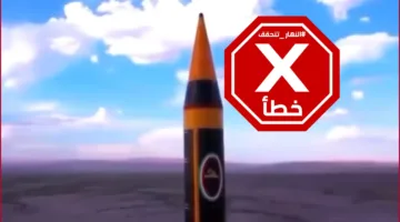 هذا الفيديو لا يتناول إطلاق إيران لصواريخ فاطمة الزهراء على إسرائيل #تحقق_من_المعلومات