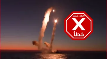 هذا الفيديو لا يوضح غواصات إيرانية تطلق صواريخ نحو إسرائيل – تحقق من الحقائق#