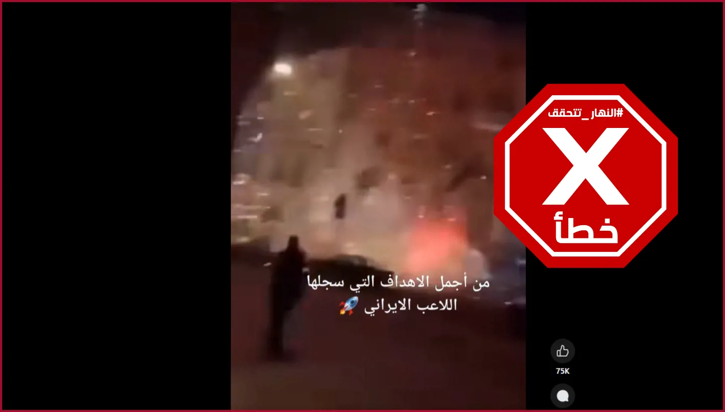 هذا الفيديو لا يُظهر انفجارات في إسرائيل ناتجة عن الصواريخ الإيرانية – تحقق من الحقائق # هذا الفيديو لا يُظهر انفجارات في إسرائيل ناتجة عن الصواريخ الإيرانية – تحقق من الحقائق #